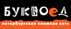 Скидка 10% для новых покупателей в bookvoed.ru! - Износки